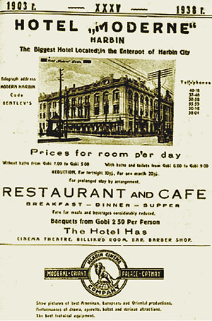 Figure 1: Advertisement for Hotel Moderne (1938). From Dan Ben-Canaan archives collection—The Sino-Israel Research and Study Center, Heilongjiang University, School of Western Studies, Harbin.