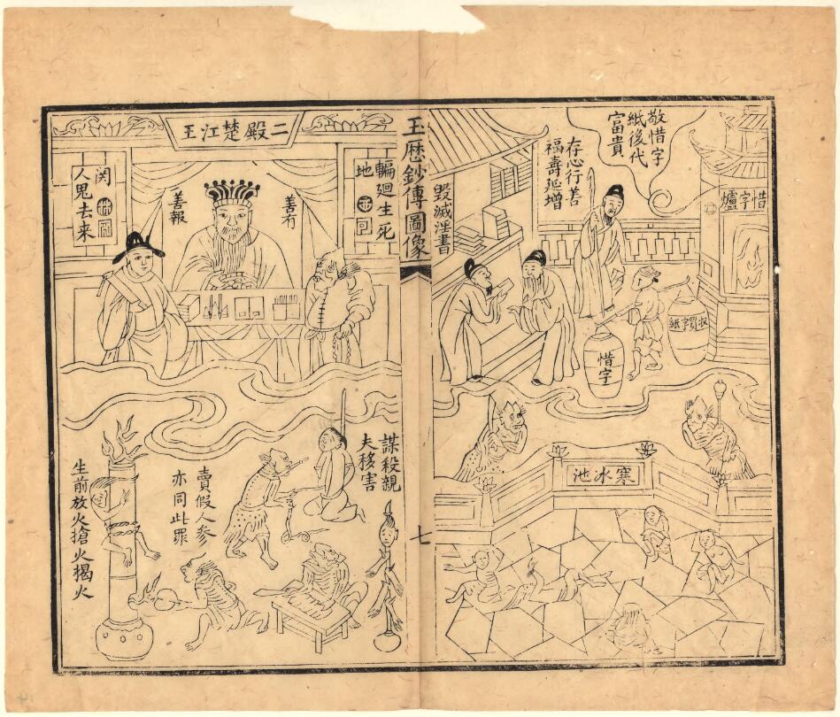 Counsel from the Digest of Jade Records  玉歷鈔傳警世 
  Fuzhou: Blocks held by the Engraving Shop of Cheng Fengming, beside the office in front of the Provincial Surveillance Commission, 1852
  London Missionary Society Collection
  National Library of Australia
  http://nla.gov.au/nla.obj-48188008/view