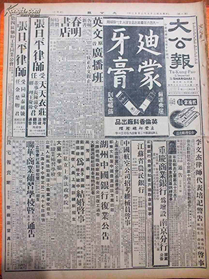 The cover of Dagong bao on 12 February 1946.