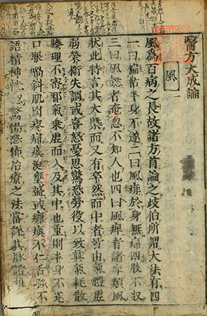 Figure 1 Ihō taiseiron (Edo: Yorozuya seibē, 1722). Waseda University Library kotenseki sōgō database.
