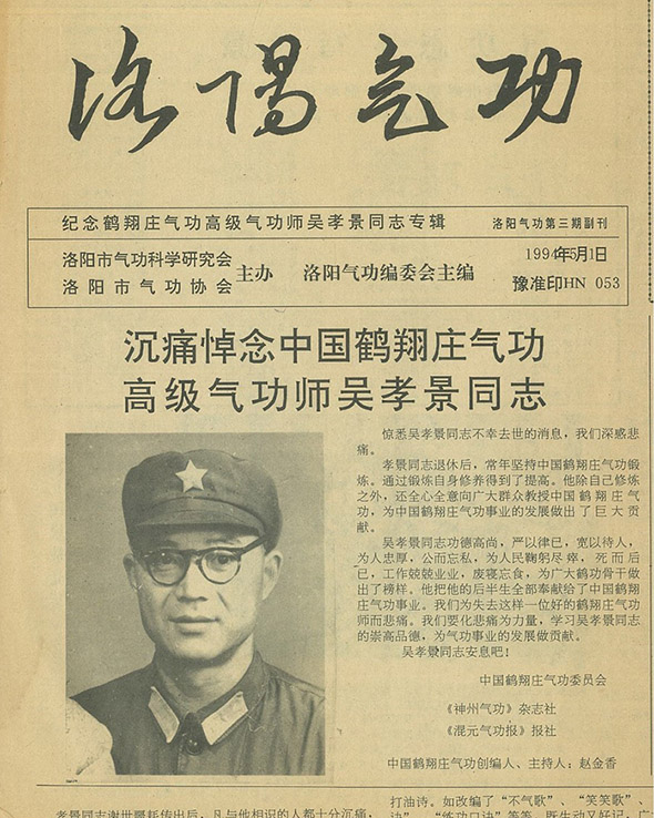 Figure 2 Wu Xiaojing 吴孝景 (1936–93), Luoyangqigong 洛阳气功 1 May 1994, p.1.